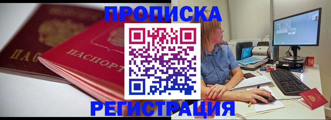 прописка гарантия в Твери